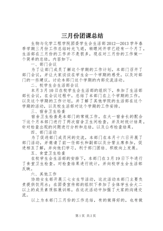 三月份团课总结 