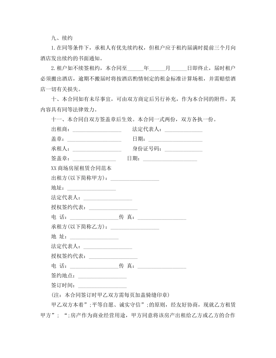 商场租赁合同4篇 _第3页