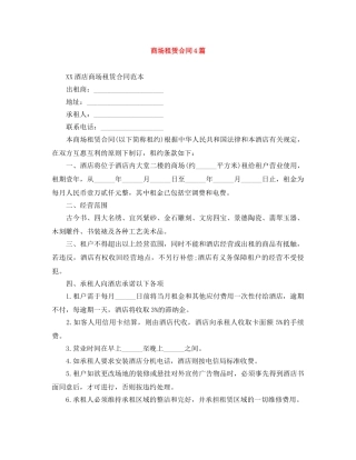 商场租赁合同4篇 