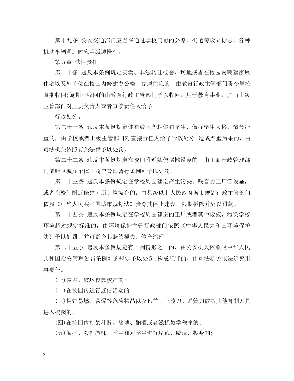 陕西省中小学保护条例 _第3页