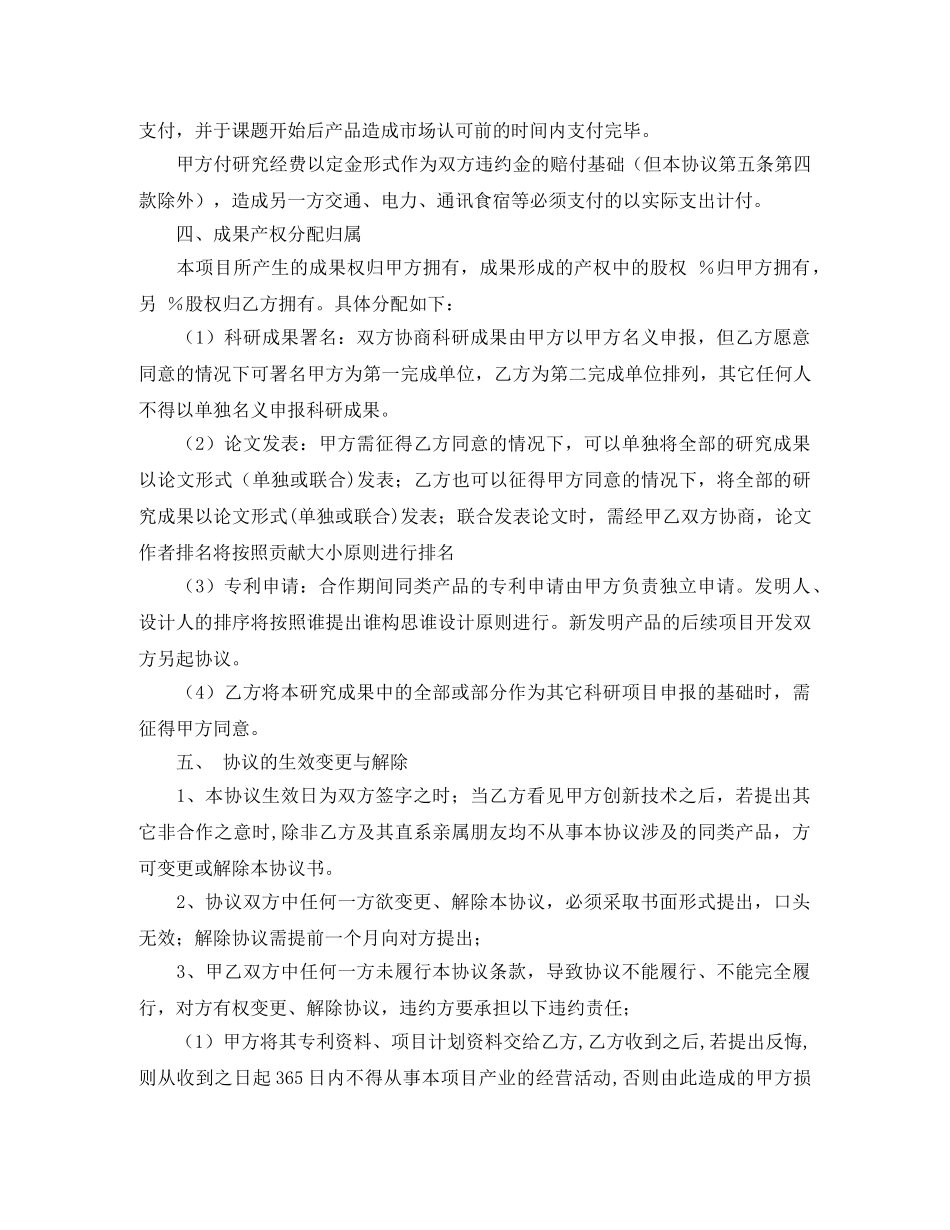 设计项目合作协议范文 _第3页