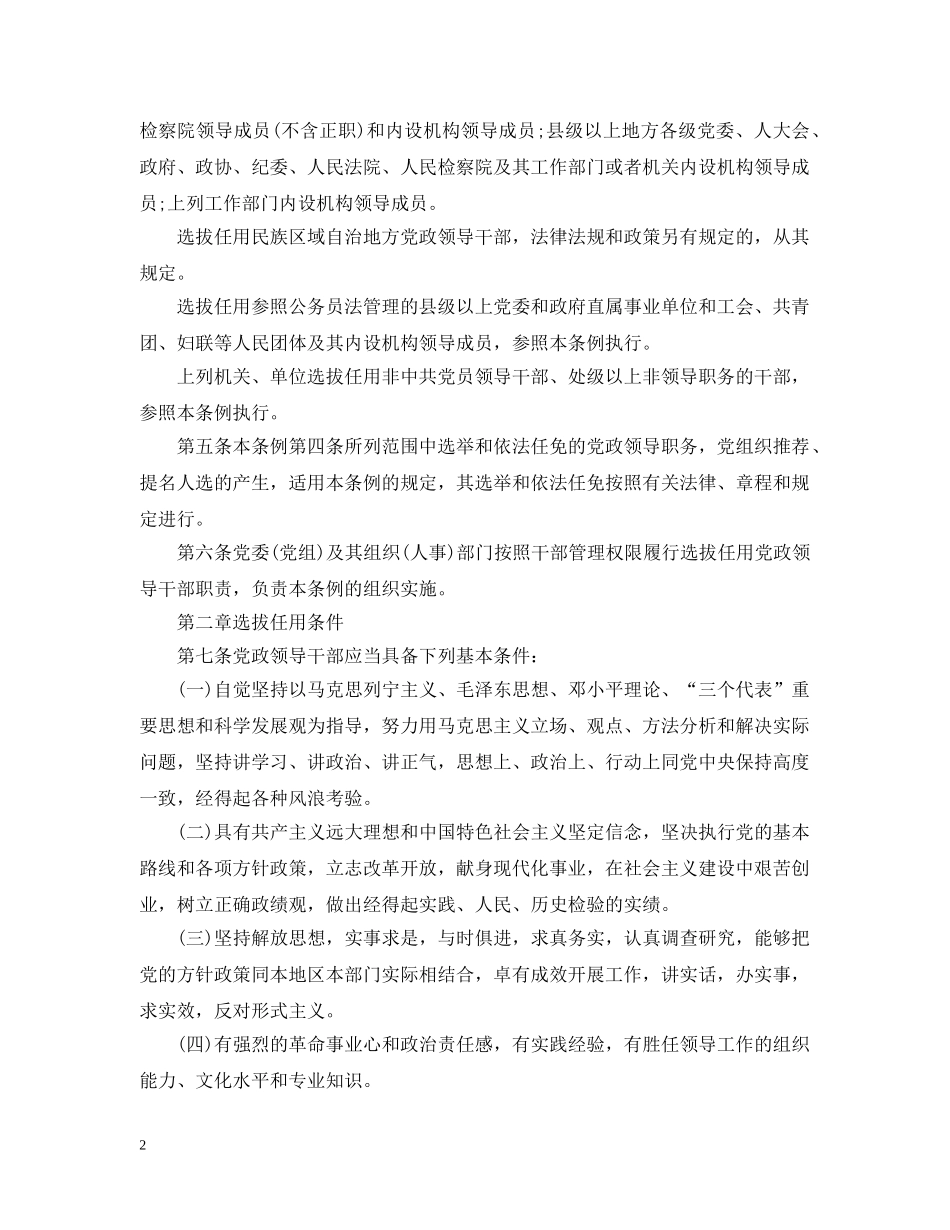 山东省干部任用条例实施细则 _第2页