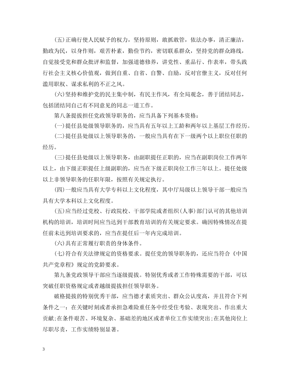 山东省干部任用条例实施细则 _第3页