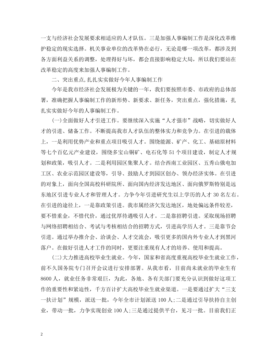 人事教育培训工作会议发言范文精选五篇_第2页