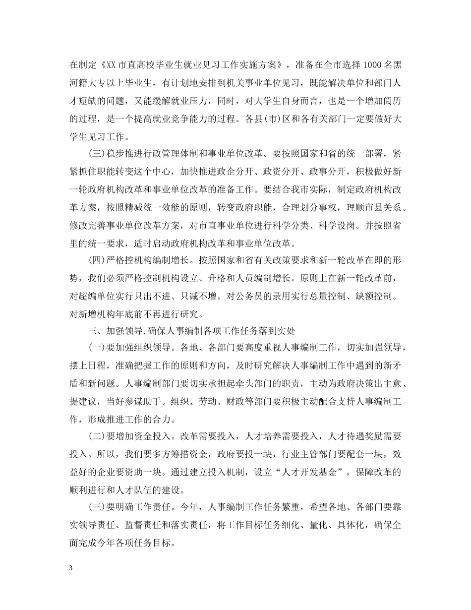 人事教育培训工作会议发言范文精选五篇_第3页