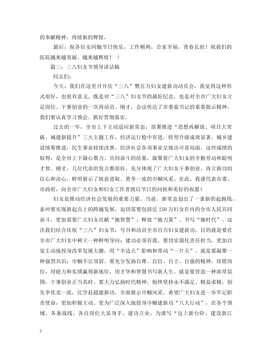 三八妇女节领导致辞_第3页