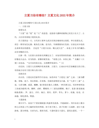 立夏习俗有哪些？立夏文化20XX年简介 