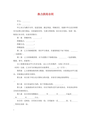 热力供用合同 