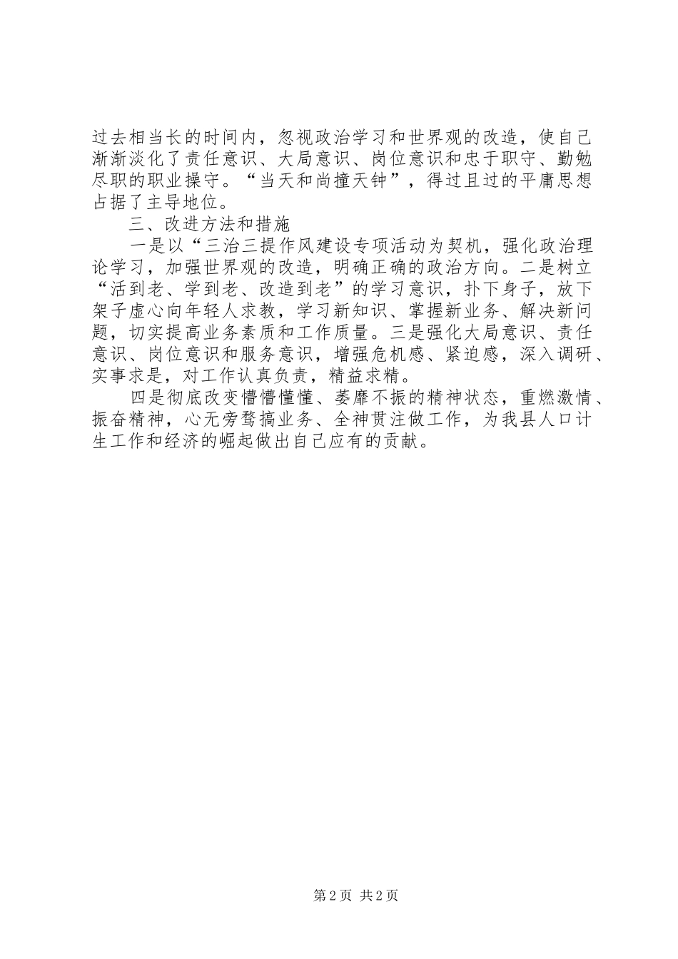 三治三提心得体(0000)_第2页