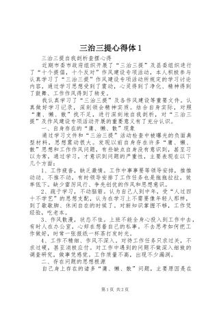 三治三提心得体(0000)