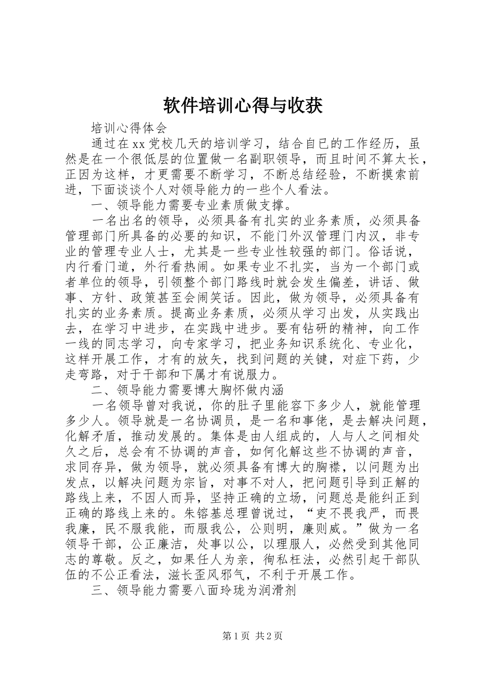 软件培训心得与收获3_第1页