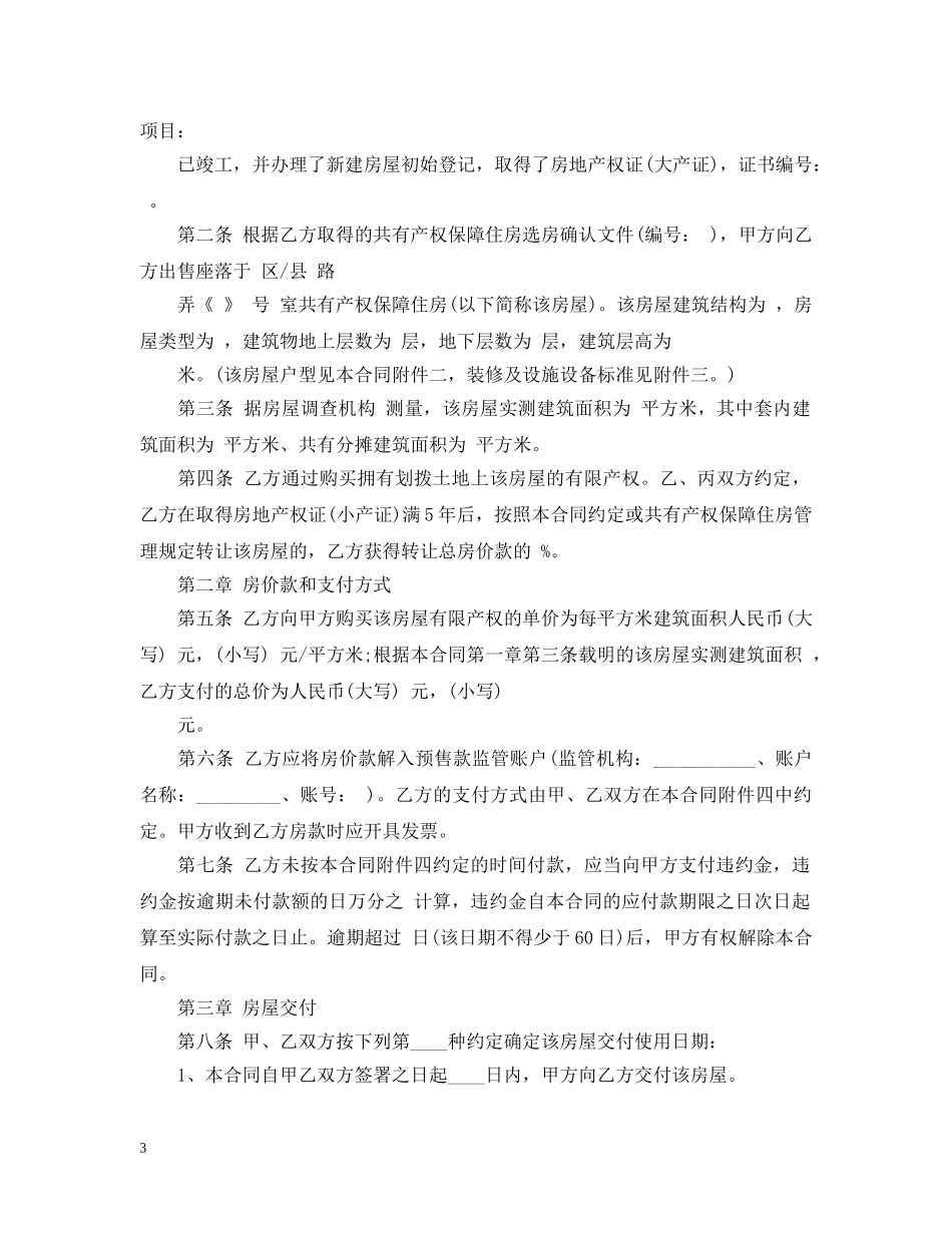 上海经济适用房出售合同_第3页