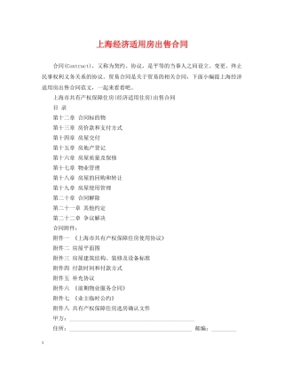 上海经济适用房出售合同