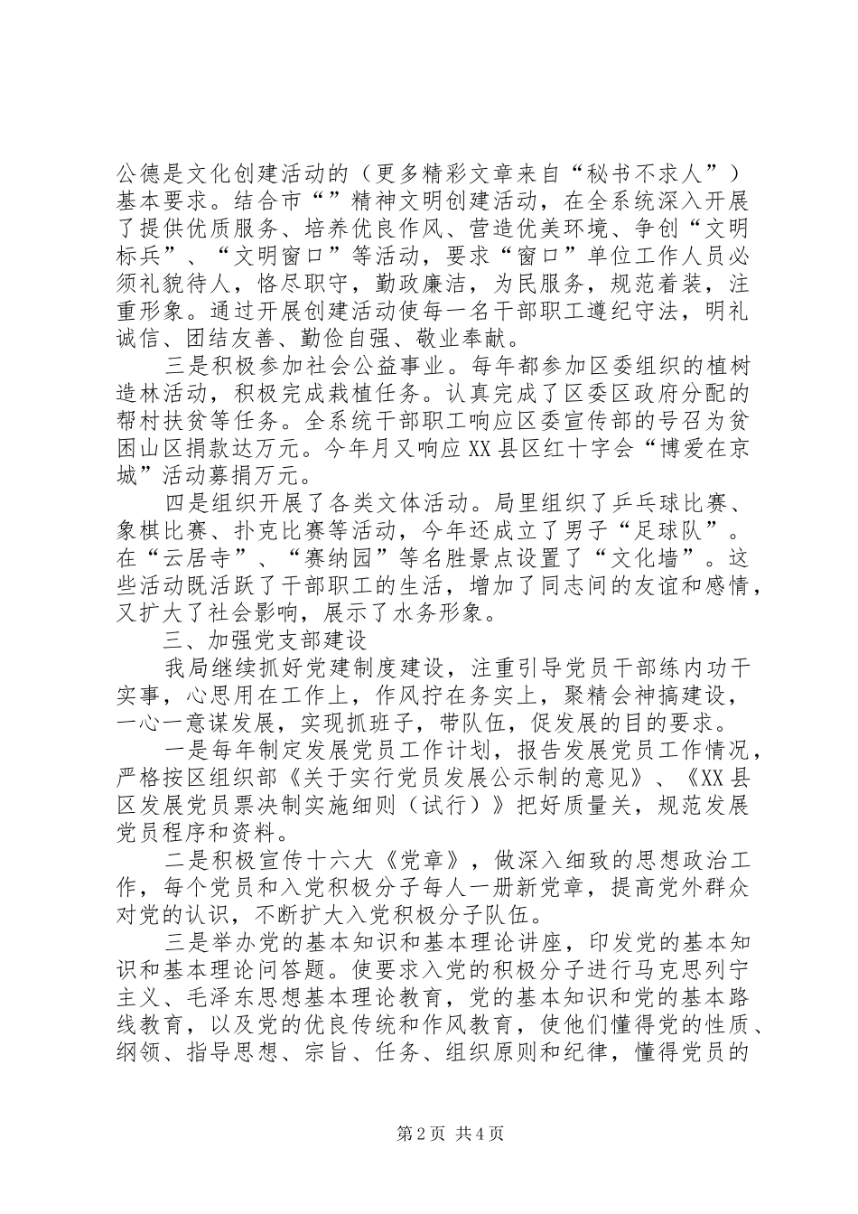 区水务局××年党总支工作总结 _第2页