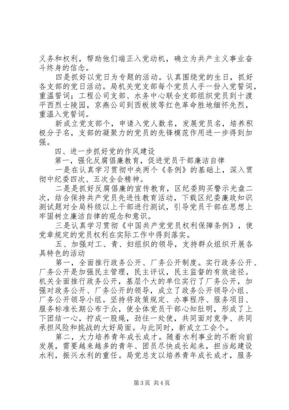 区水务局××年党总支工作总结 _第3页