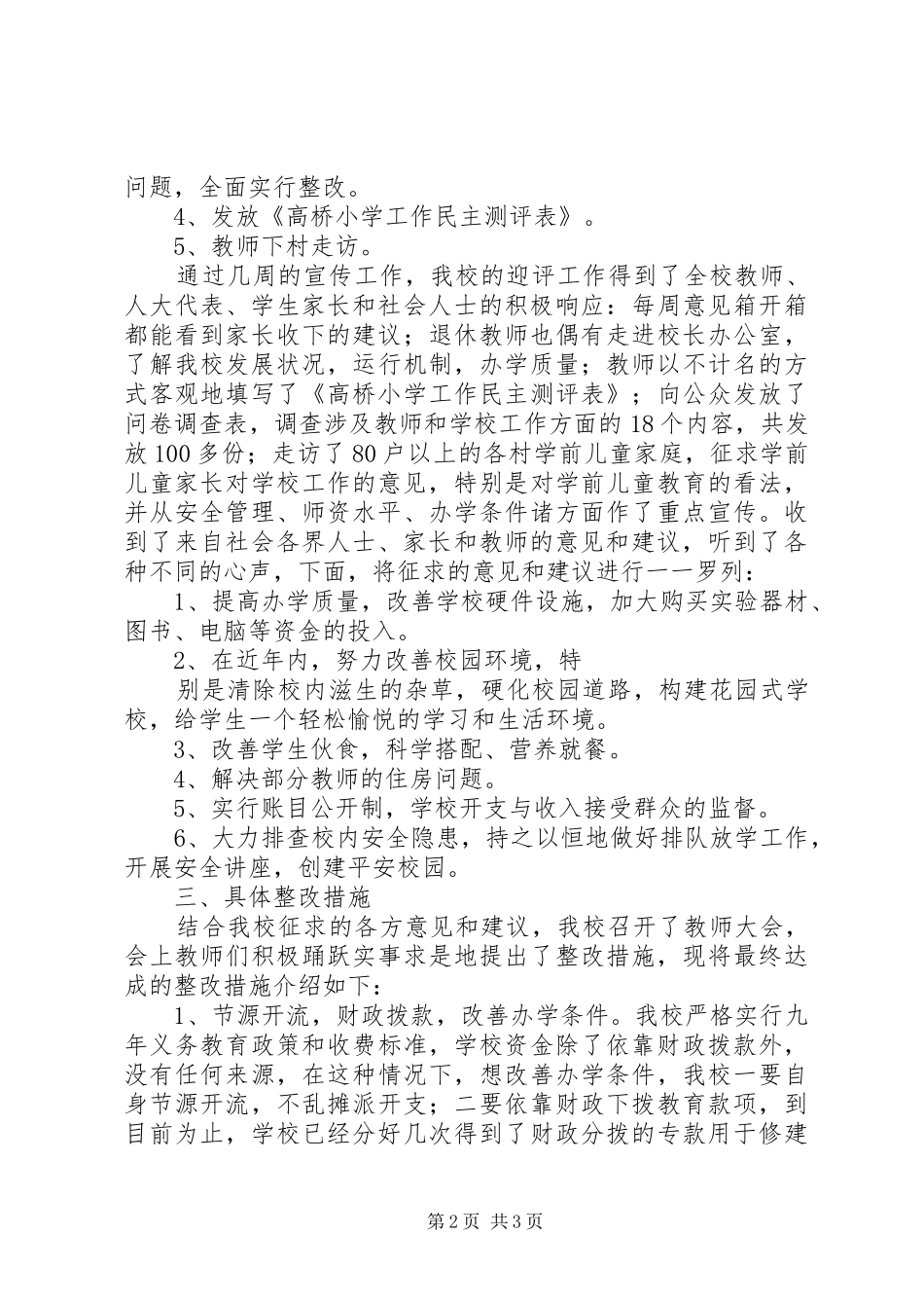 人大评议20XX年工作总结开头[精选5篇]_第2页