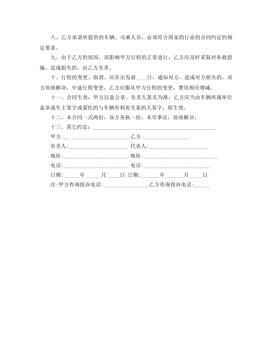 客运协议书范本 _第2页