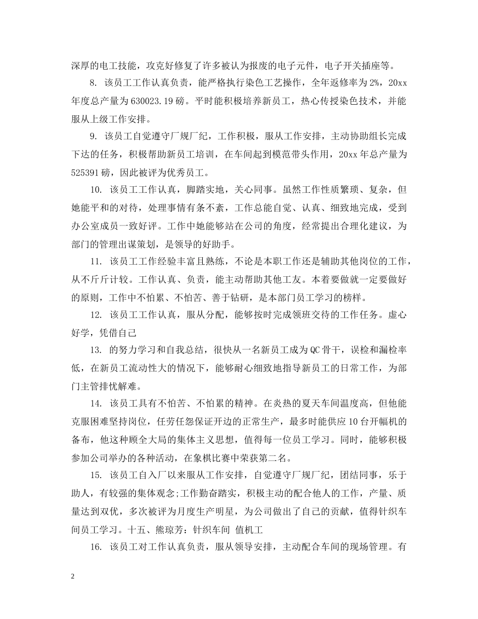 上级对员工的评语集锦_第2页