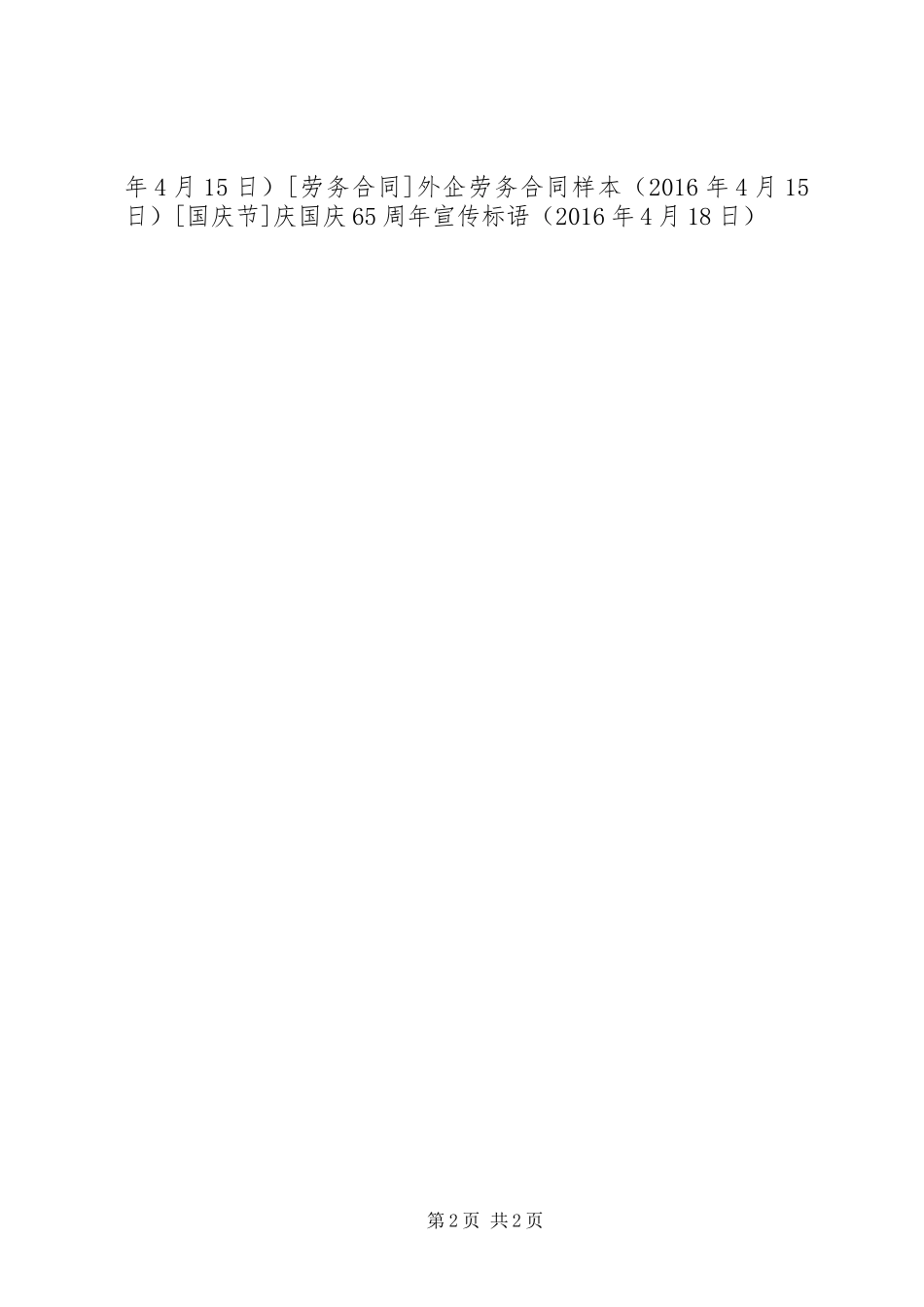 庆国庆65周年宣传标语_第2页