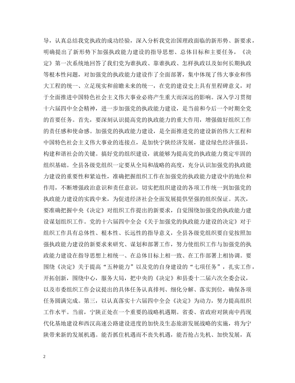 区领导在全县组织工作会议上的讲话 _第2页