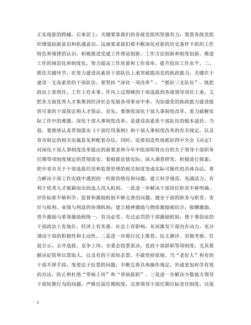 区领导在全县组织工作会议上的讲话 _第3页