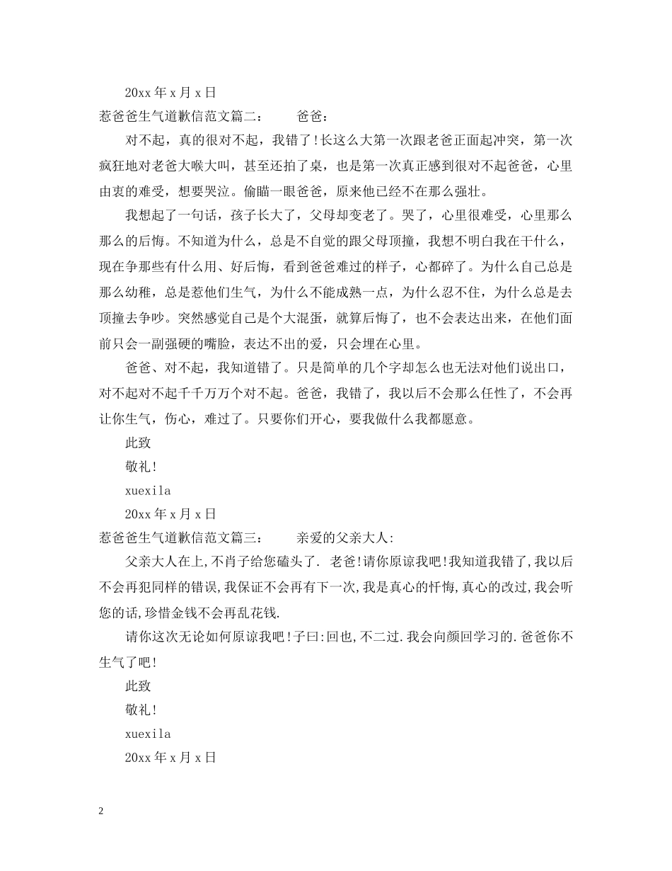 惹爸爸生气道歉信范文推荐 _第2页