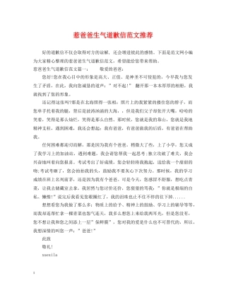 惹爸爸生气道歉信范文推荐 