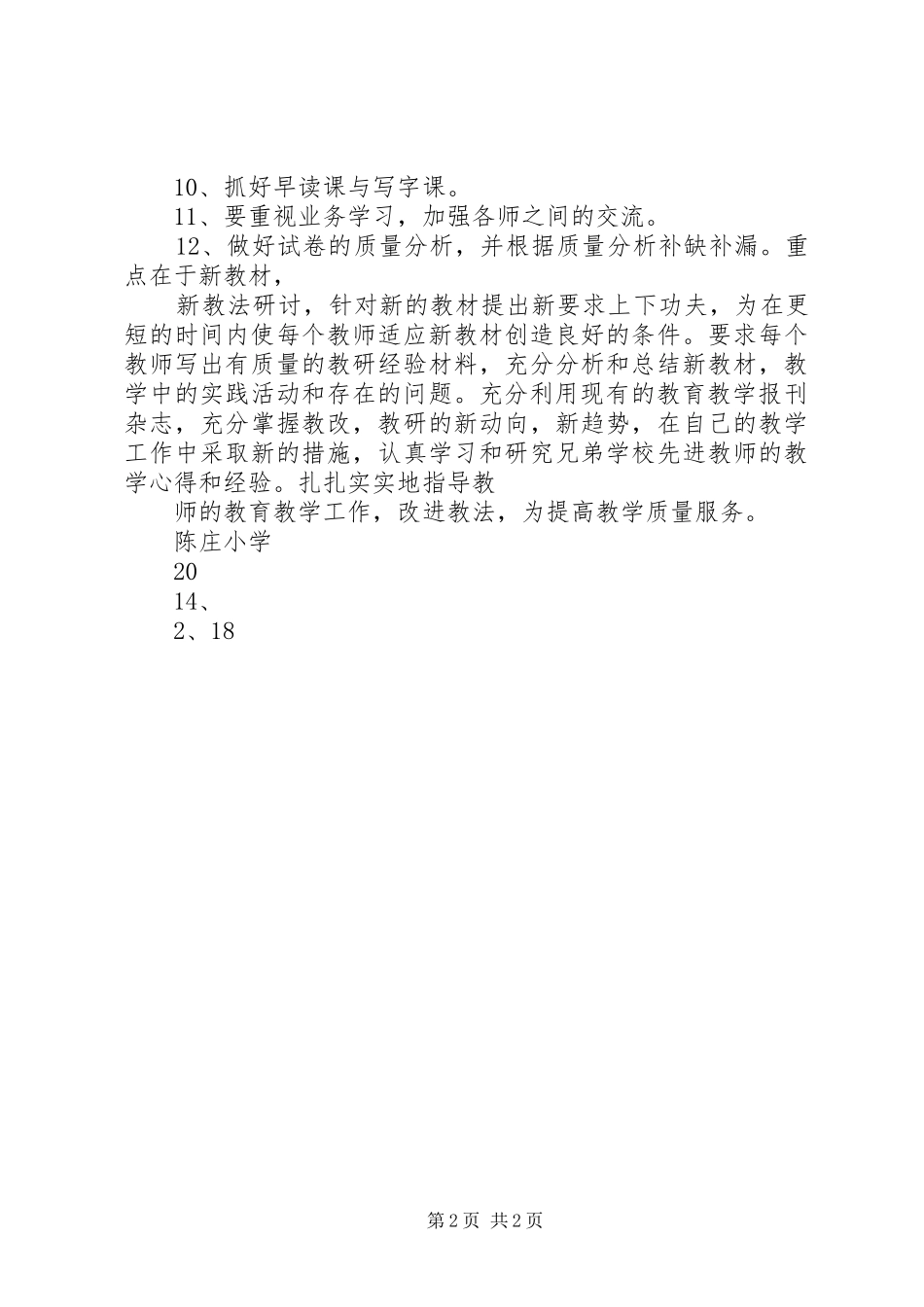 如何提高教育教学质量大讨论活动总结 _第2页