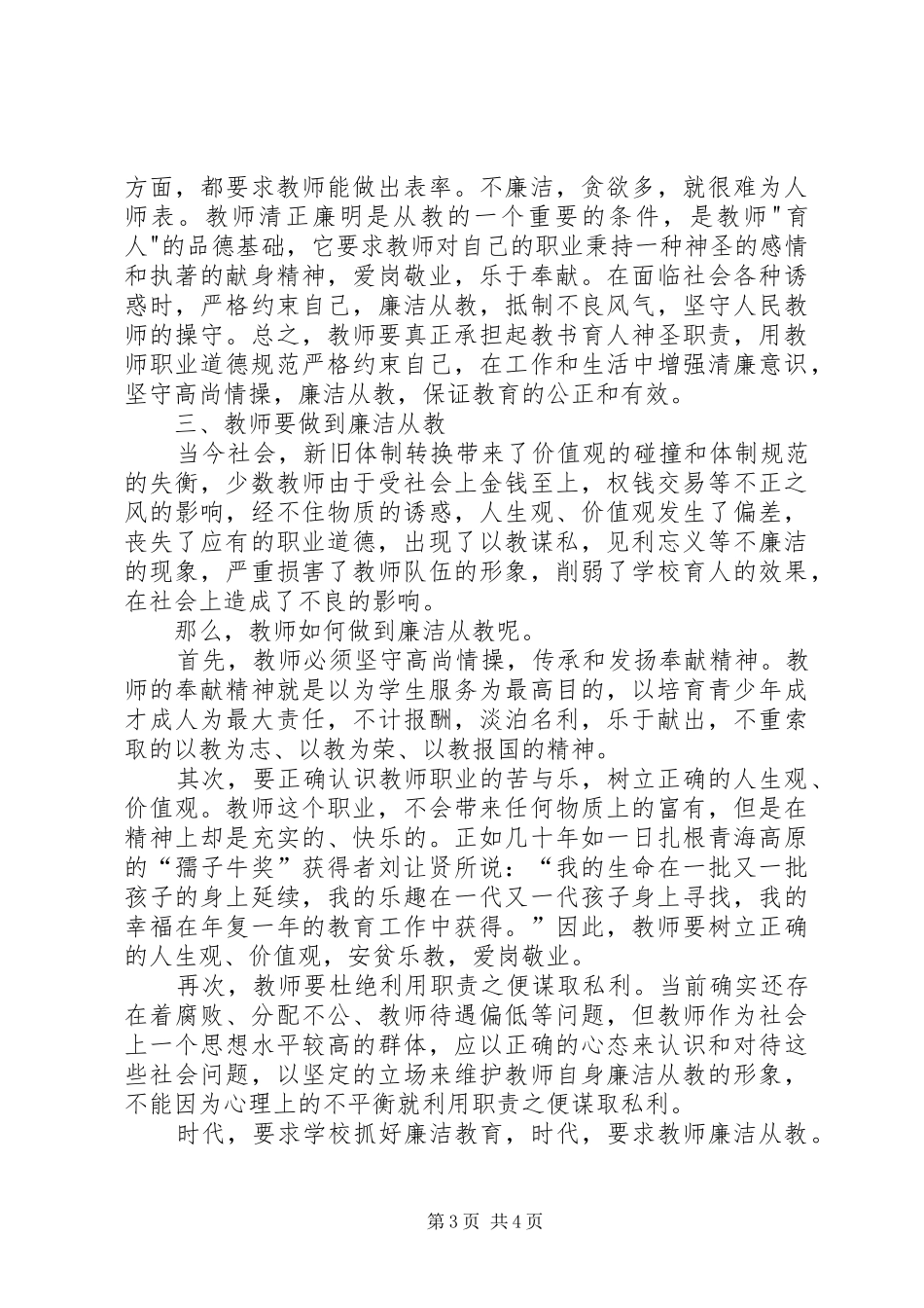 社区党风廉政学习体会_第3页
