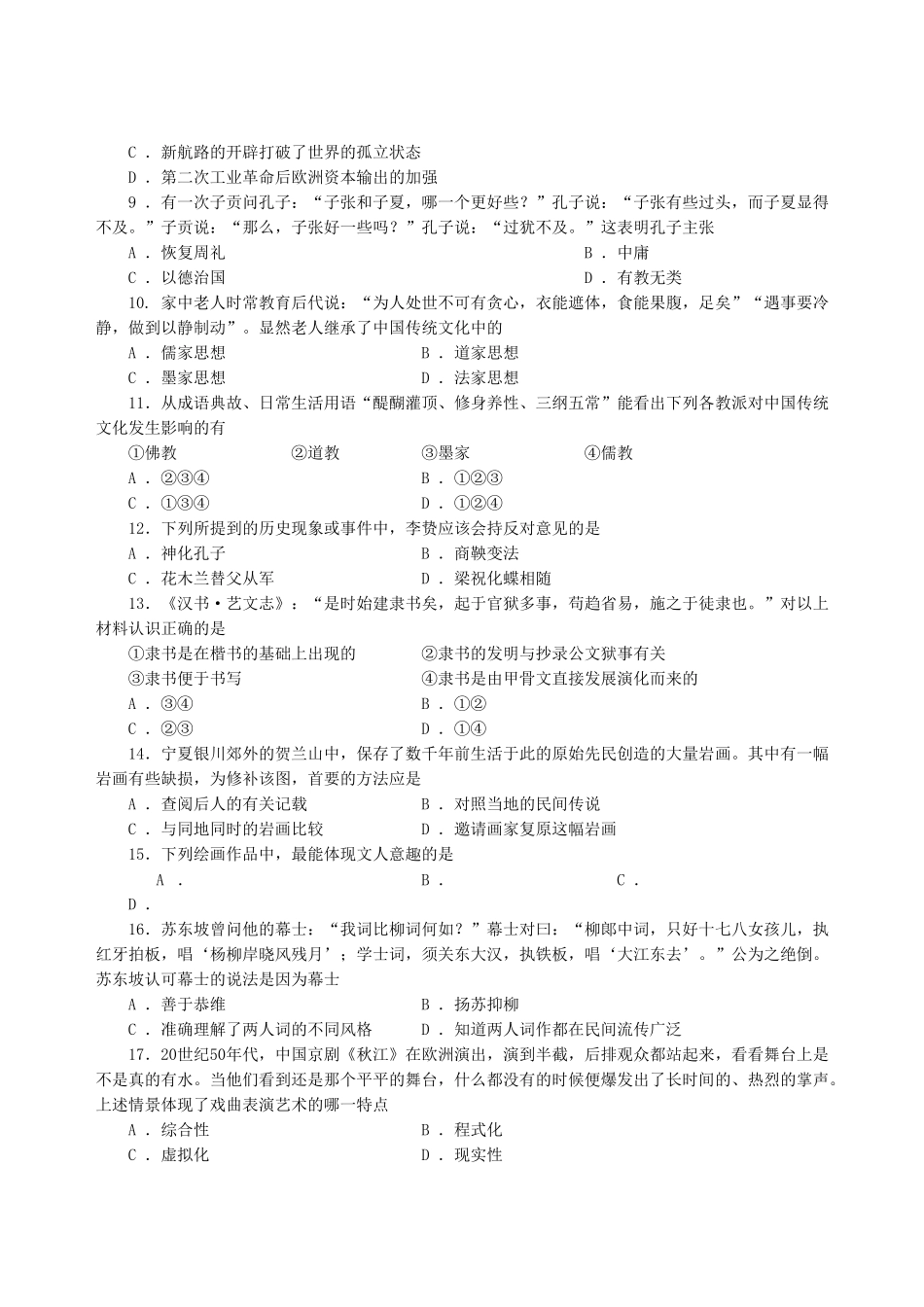 山西省忻州1011高二历史上学期期中考试新人教版会员独享 _第2页