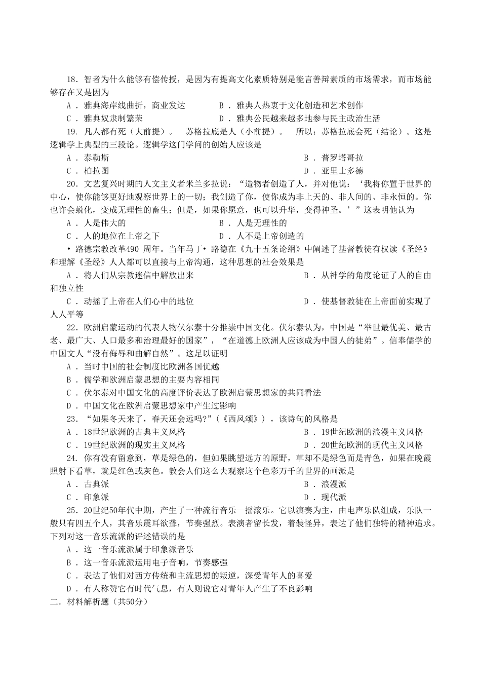 山西省忻州1011高二历史上学期期中考试新人教版会员独享 _第3页