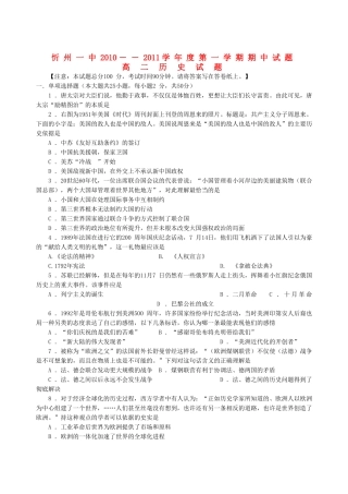 山西省忻州1011高二历史上学期期中考试新人教版会员独享 