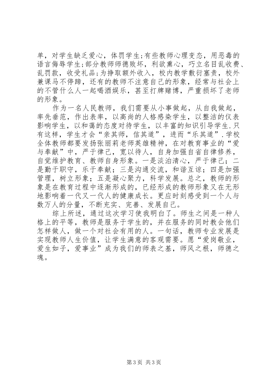 三爱两维护心得_第3页