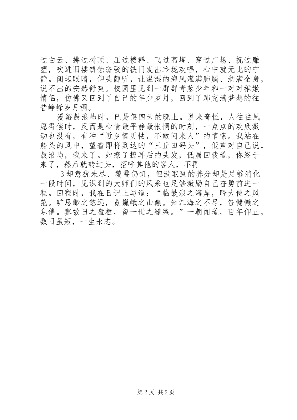 厦大法学院培训心得_第2页