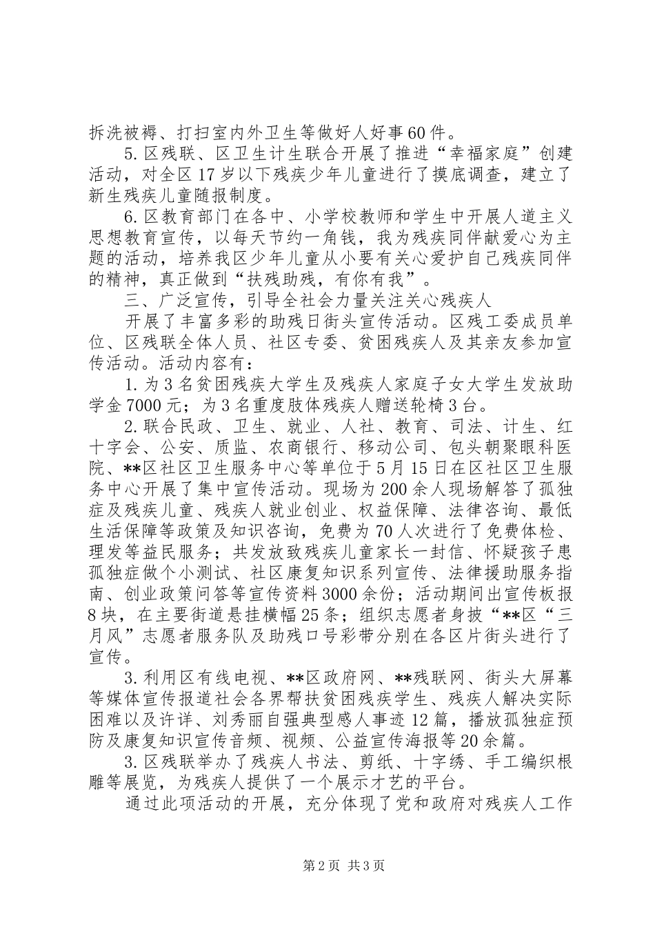 全国助残日活动工作总结 _第2页