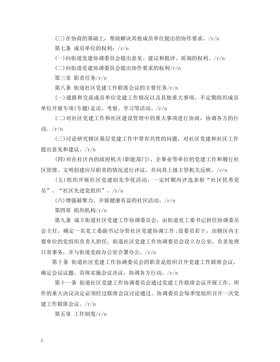 社区党建工作例会制度 _第2页