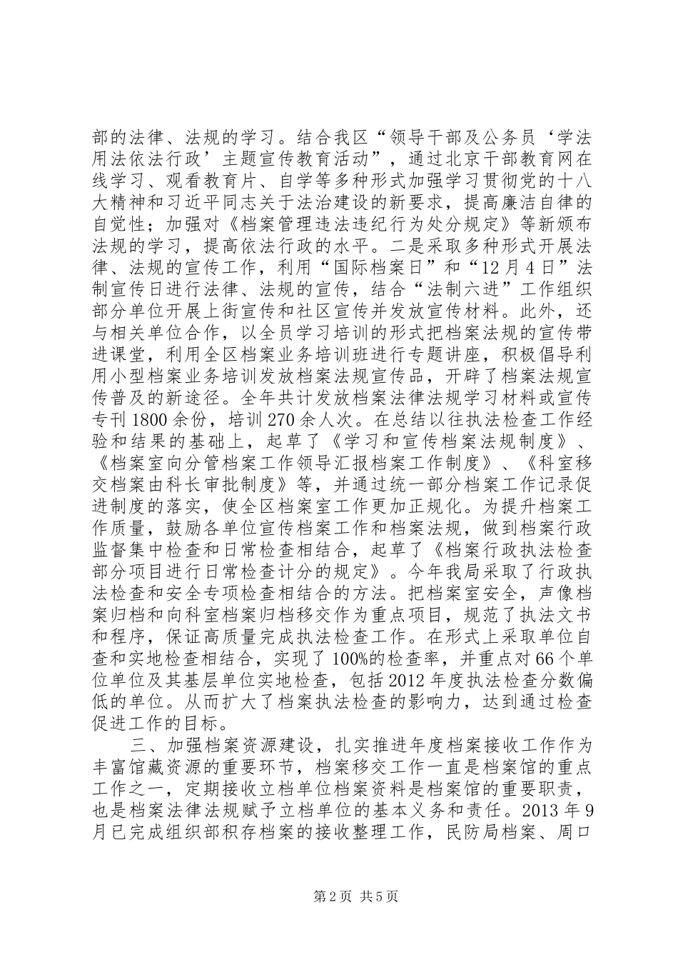 区档案局年度工作总结报告 _第2页