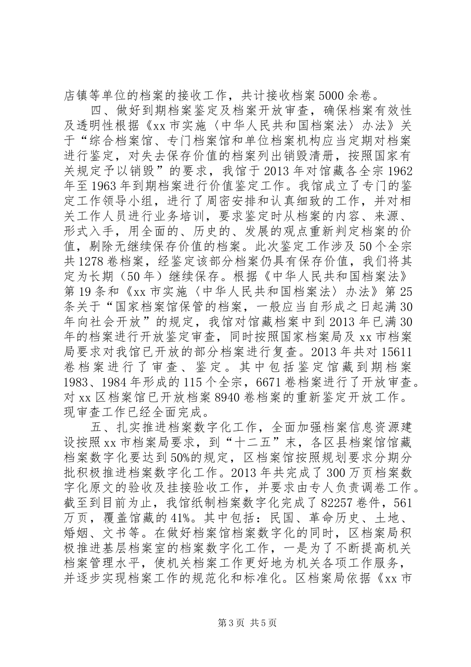 区档案局年度工作总结报告 _第3页