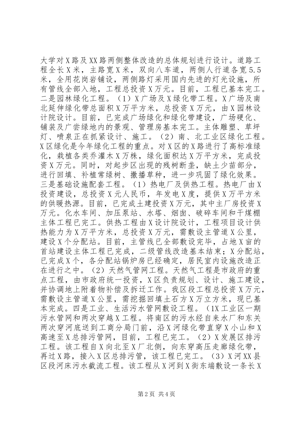 区20XX年城市进程化工作总结_第2页