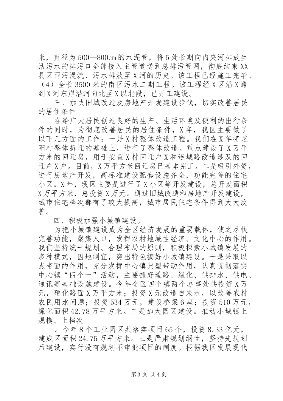 区20XX年城市进程化工作总结_第3页