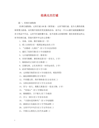 经典元旦灯谜 