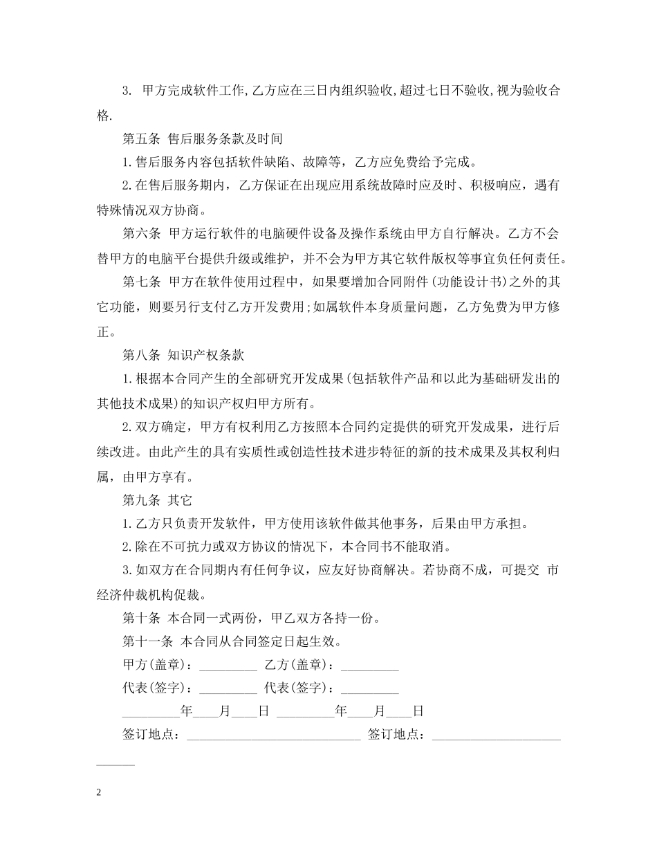 软件开发合同书范本3篇 _第2页
