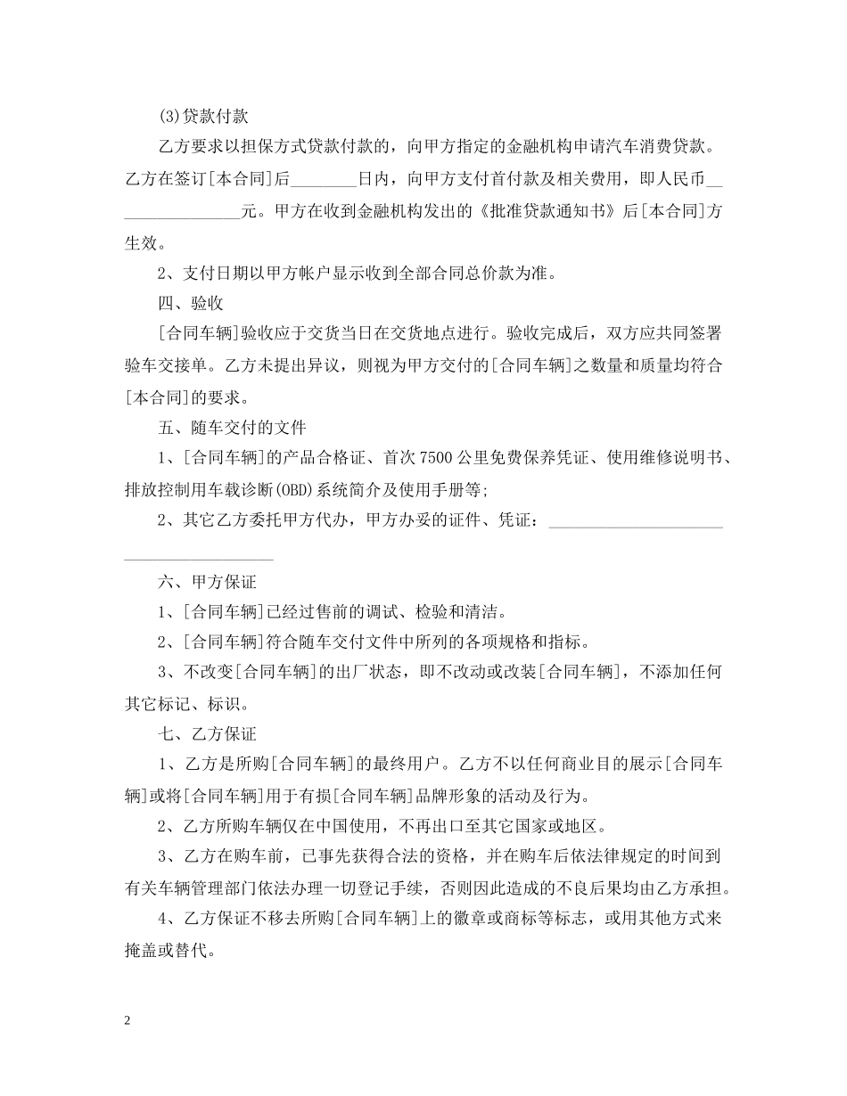 上海大众汽车购销合同_第2页