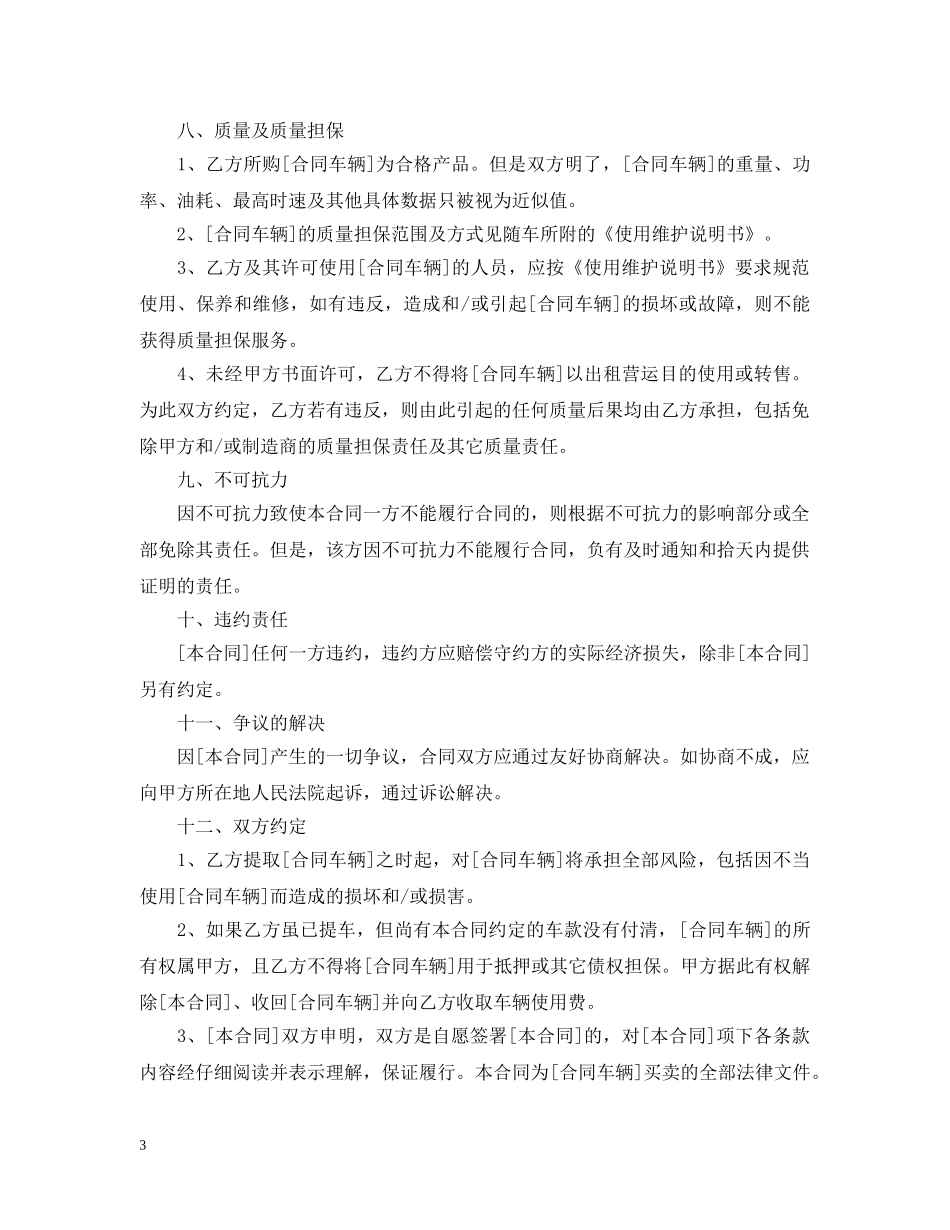 上海大众汽车购销合同_第3页