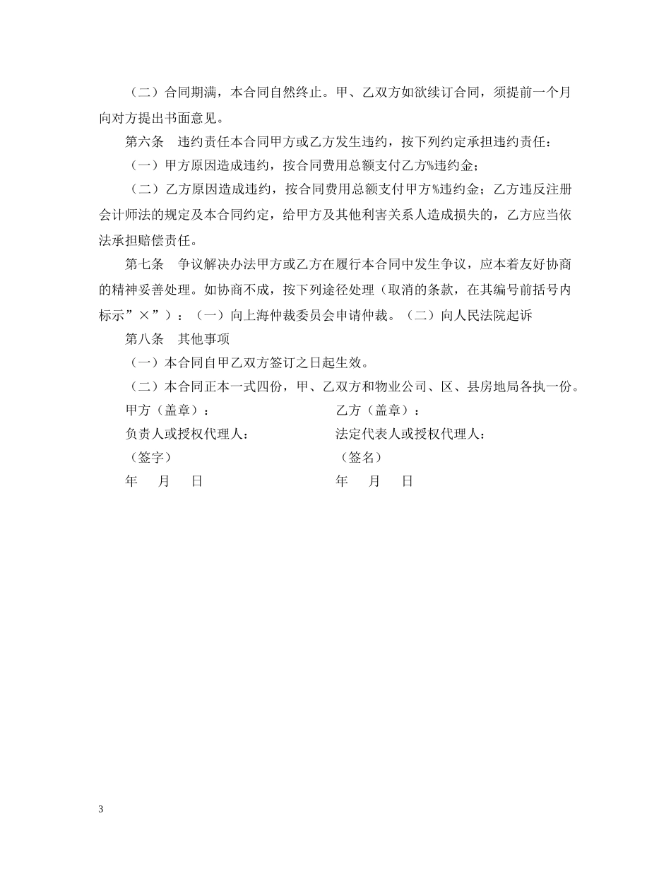 商品住宅维修资金委托代理记帐合同范本(示范文本) _第3页