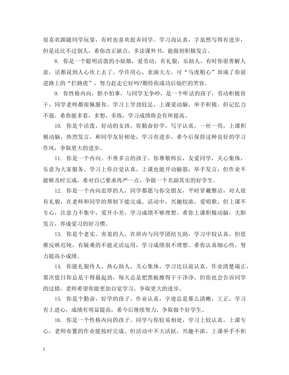 三年级班主任评语简短_第2页