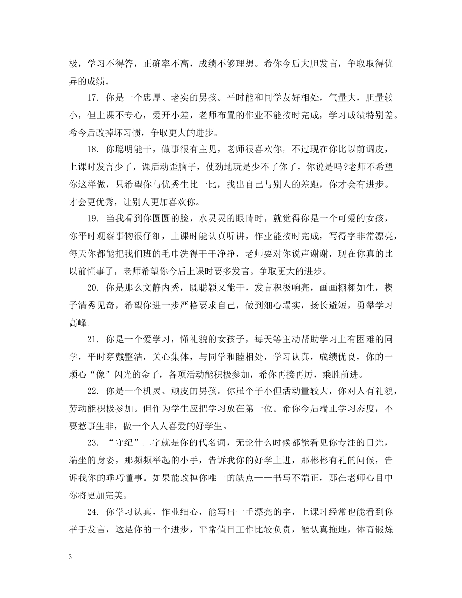 三年级班主任评语简短_第3页