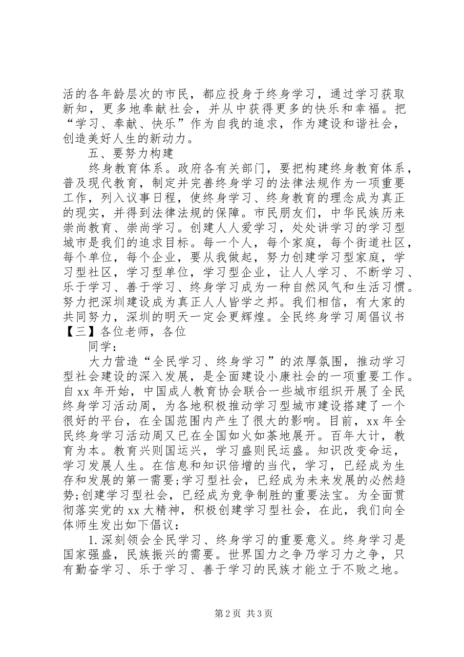 全民终身学习周倡议书_第2页