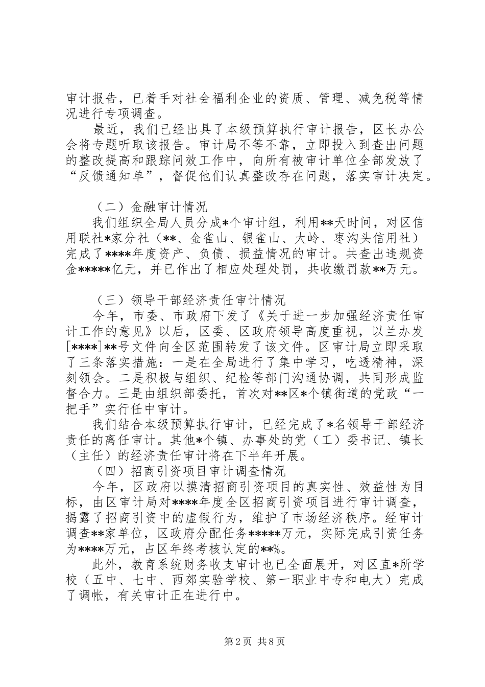 区审计局上半年工作总结 _第2页