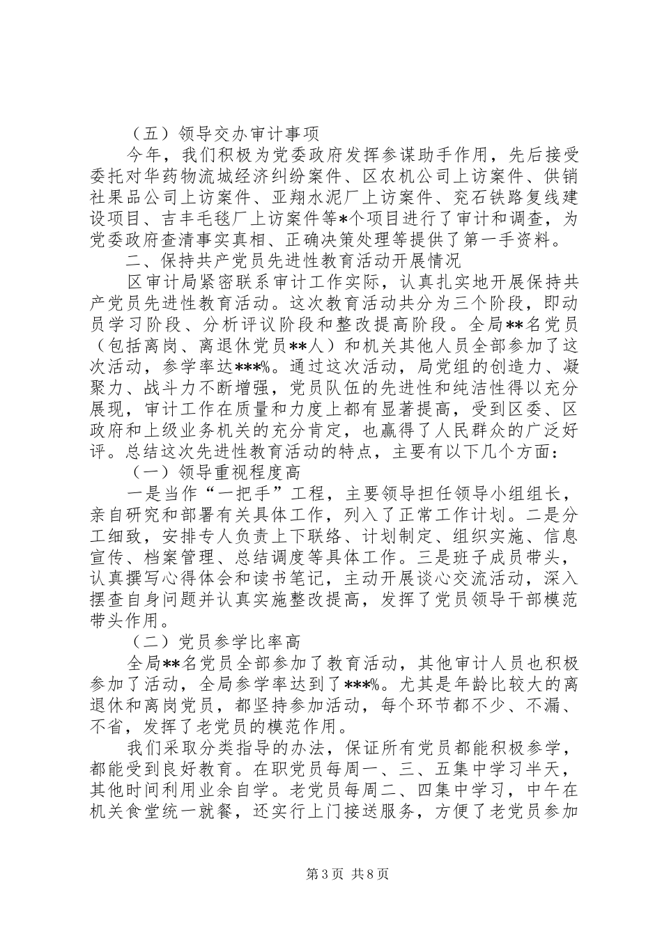 区审计局上半年工作总结 _第3页